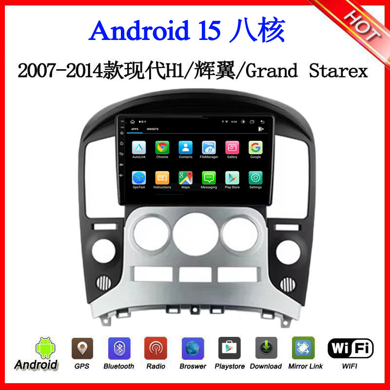现代H1辉翼Starex安卓车载导航