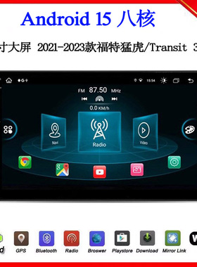 适用于2021 22 23 24款福特猛虎Transit 350全顺安卓中控车载导航