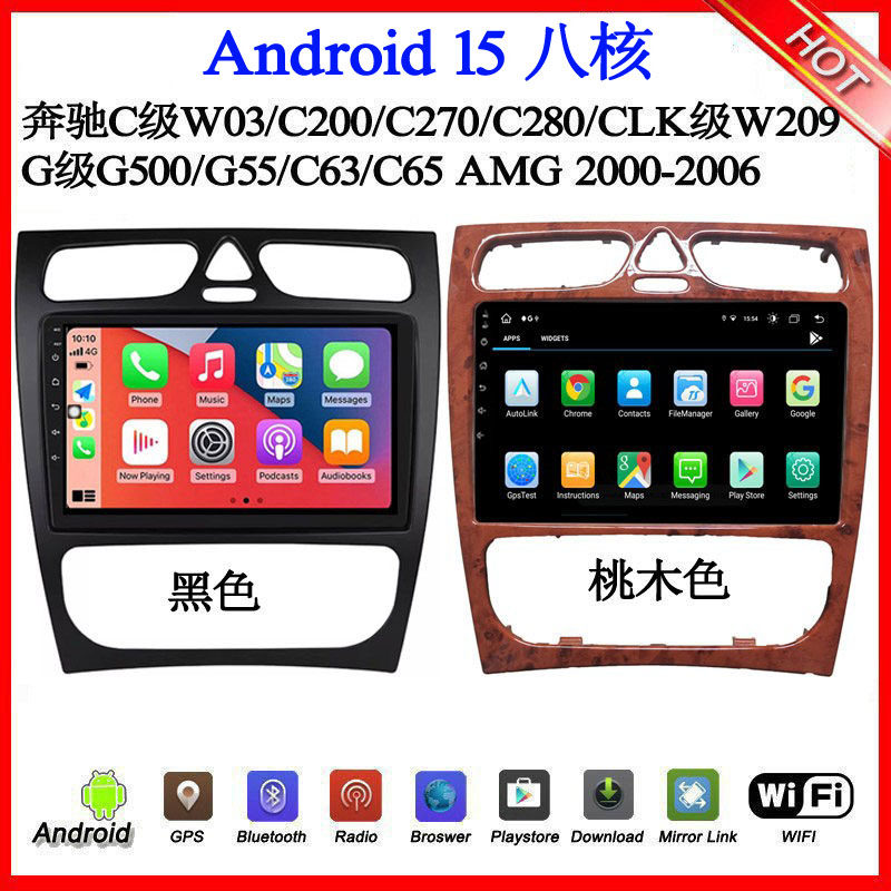 适用奔驰W203 C200 CLK W209 C63 G500 W463大屏安卓中控车载导航