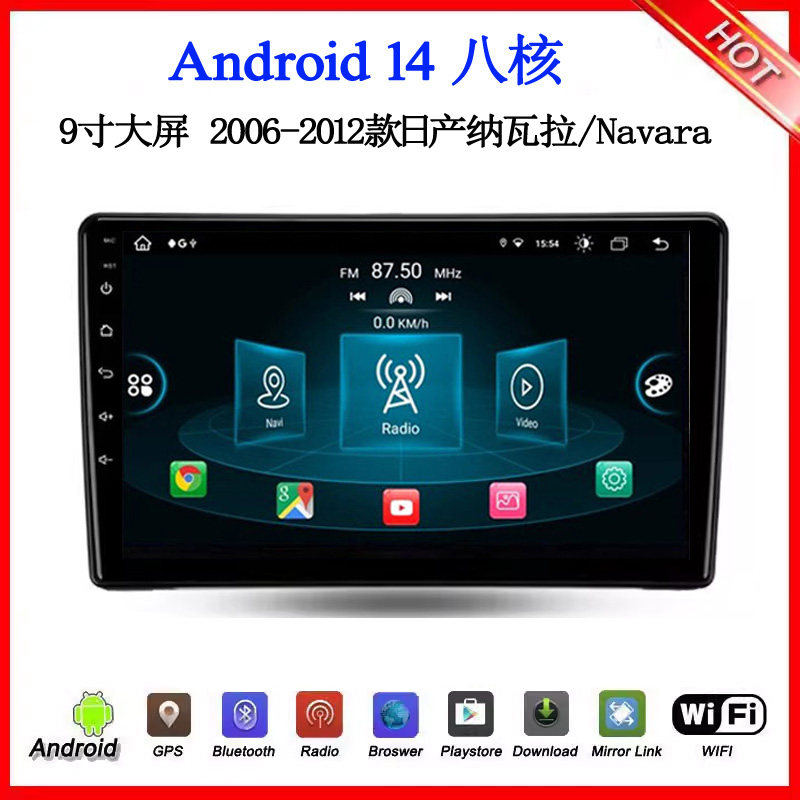 9寸大屏2006 10 12款适用于日产Navara纳瓦拉D40安卓中控车载导航