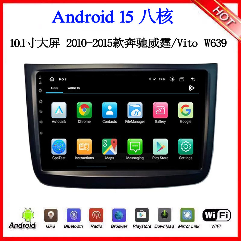 10.1寸2010 12 15款适用于奔驰Vito威霆Viano唯雅诺安卓中控导航