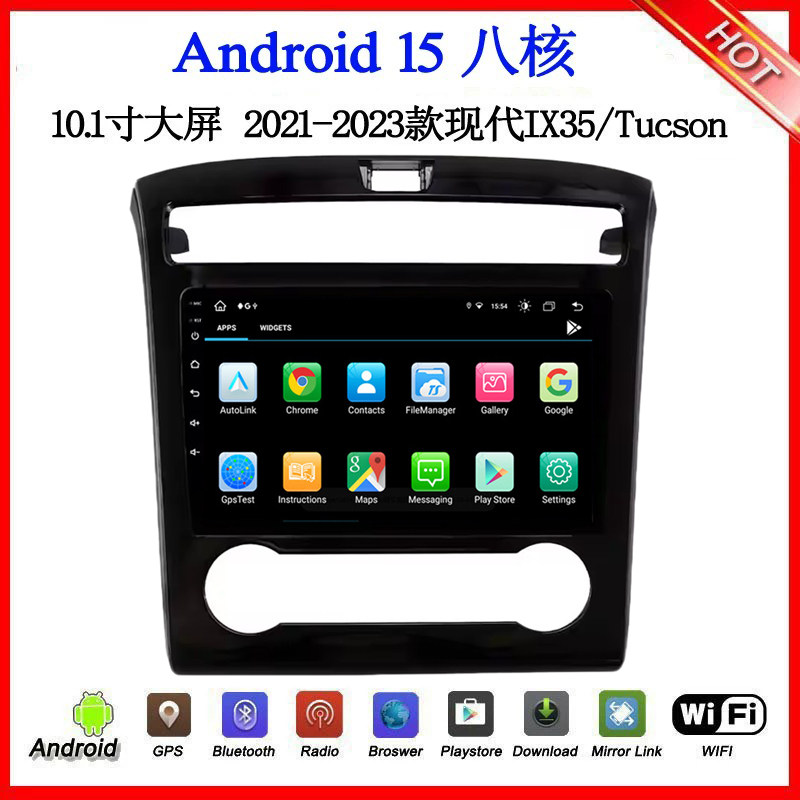 10.1寸2021-23款适用于现代IX35途胜Tucson安卓大屏车载中控导航