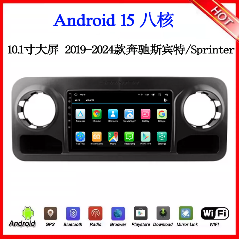 奔驰斯宾特Sprinter安卓车载导航