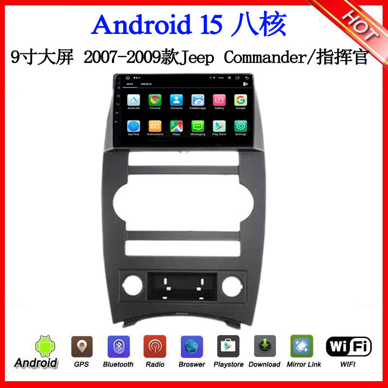 9寸2007-09款适用于Jeep Commander指挥官指南者安卓中控车载导航