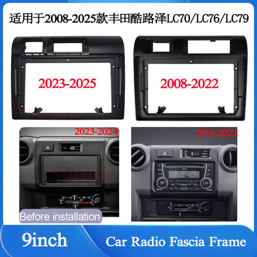 适用08-25款丰田酷路泽LC70 LC76 LC79大屏导航面框音响面板改装 - 封面
