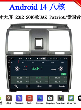 9寸大屏2012-2016款适用于UAZ Patriot安卓中控车载导航一体机