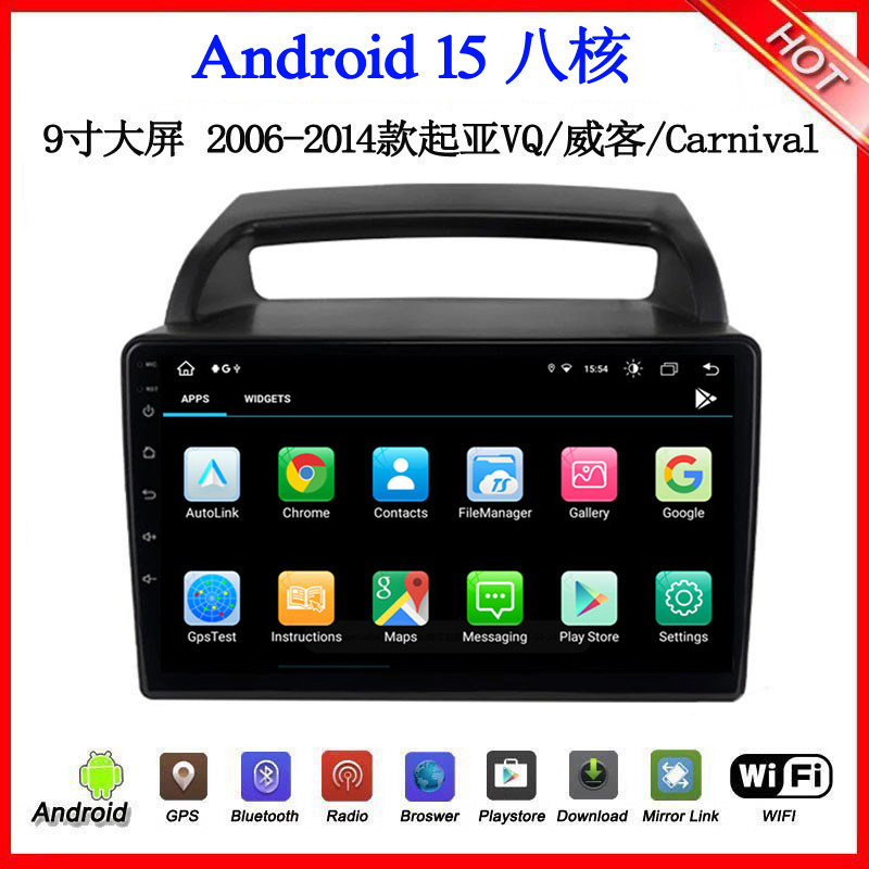 9寸2008-2014款适用于起亚VQ威客Carnival嘉华安卓中控车载导航