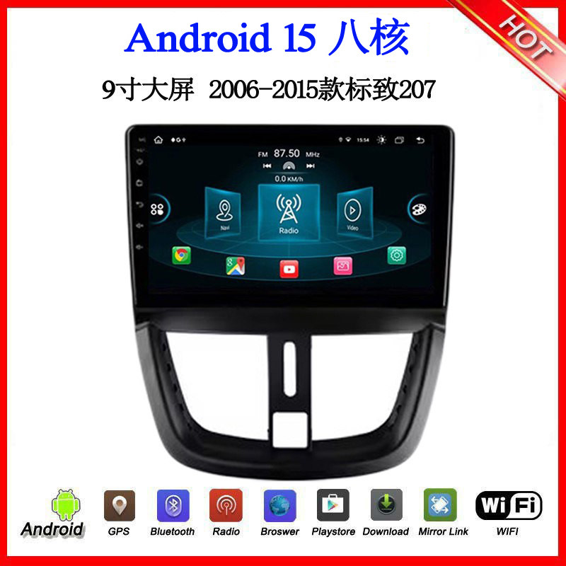 9寸2008-2015款适用于标致207 405 307 3008安卓大屏中控车载导航