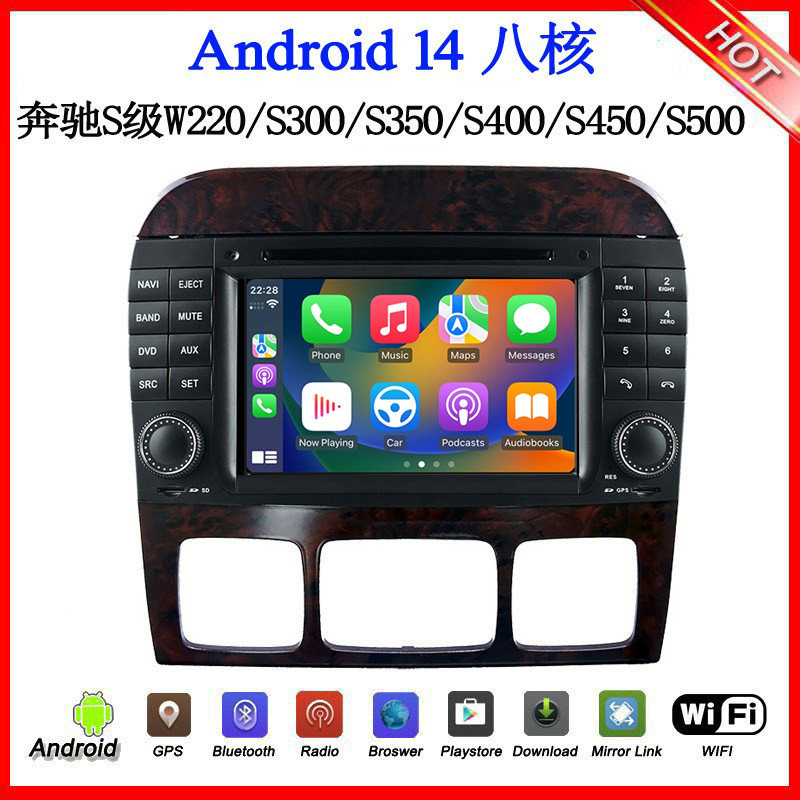 适用于奔驰W220 S280 S350 S320 S430 S500 S600安卓车载DVD导航