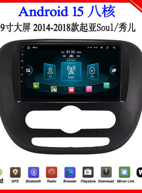 9寸2014 16 18 20款适用起亚Soul秀尔索兰托KX5安卓中控车载导航