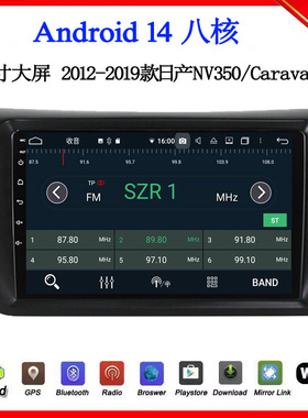 9寸大屏2012-18款适用于日产NV350 Caravan骐达安卓中控车载导航