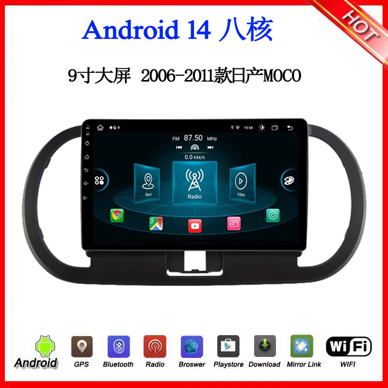 9寸2006-2012款适用于日产MOCO骊威逍客Y62安卓大屏中控车载导航