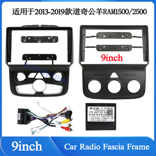 适用于2013 道奇公羊RAM1500 2500大屏导航面框音响面板改装 19款