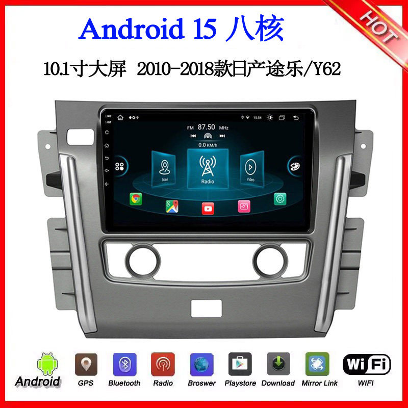 10.1寸大屏2010-18款适用于日产途乐Patrol Y62安卓中控车载导航