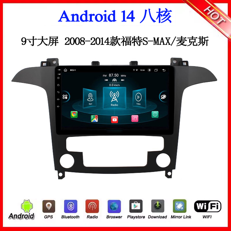 9寸2007-2014款适用于福特S-MAX麦克斯C-MAX翼博安卓中控车载导航