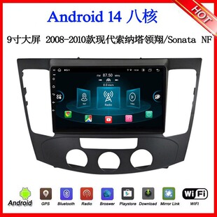 现代索纳塔领翔Sonata NF安卓大屏中控车载导航 2010款 适用于2008