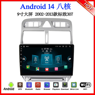 9寸大屏2004-2013款适用于标致307 408 508 301安卓中控车载导航