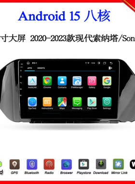 10.1寸2020 21 23款适用于现代索纳塔Sonata途胜安卓中控车载导航