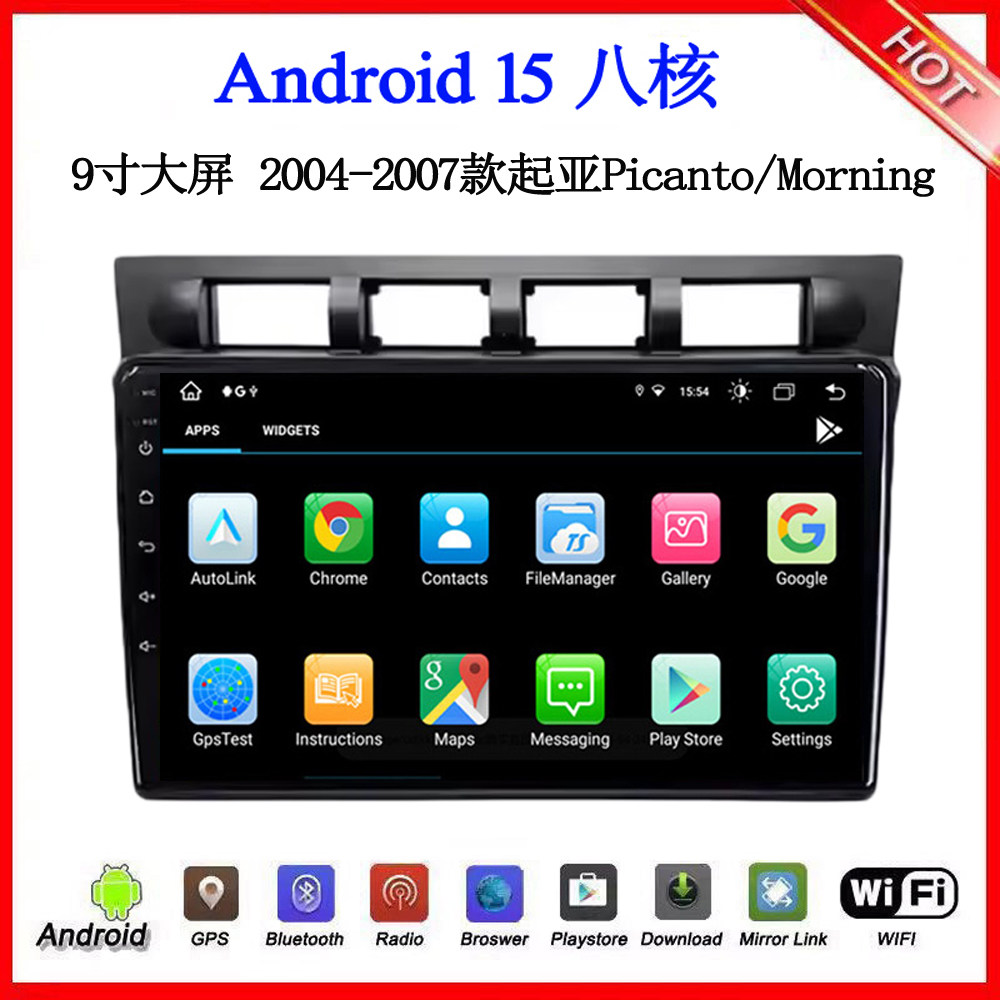 9寸2004-07款适用于起亚Morning Picanto佳乐RIO安卓大屏车载导航