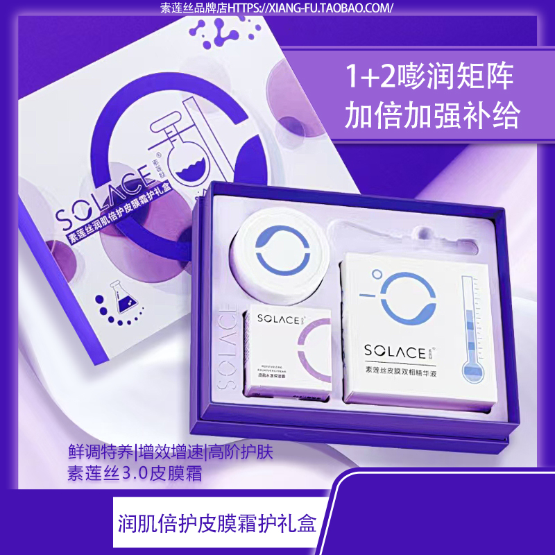 素莲丝润肌滋养保湿皮膜霜面霜