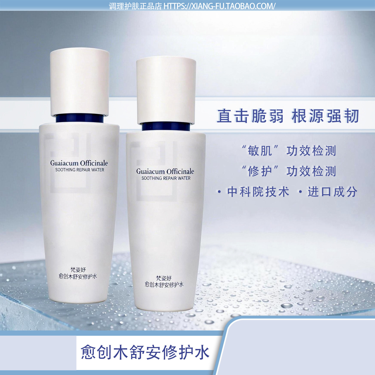 梵姿妤愈创木舒安修护水 舒缓过敏脆弱敏感肌用柔肤水保湿水正品
