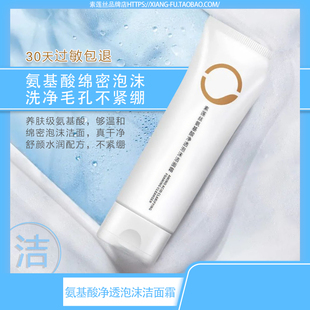 素蓮絲氨基酸凈透泡沫潔面霜 混合油性深層溫和清潔潔面乳洗面奶