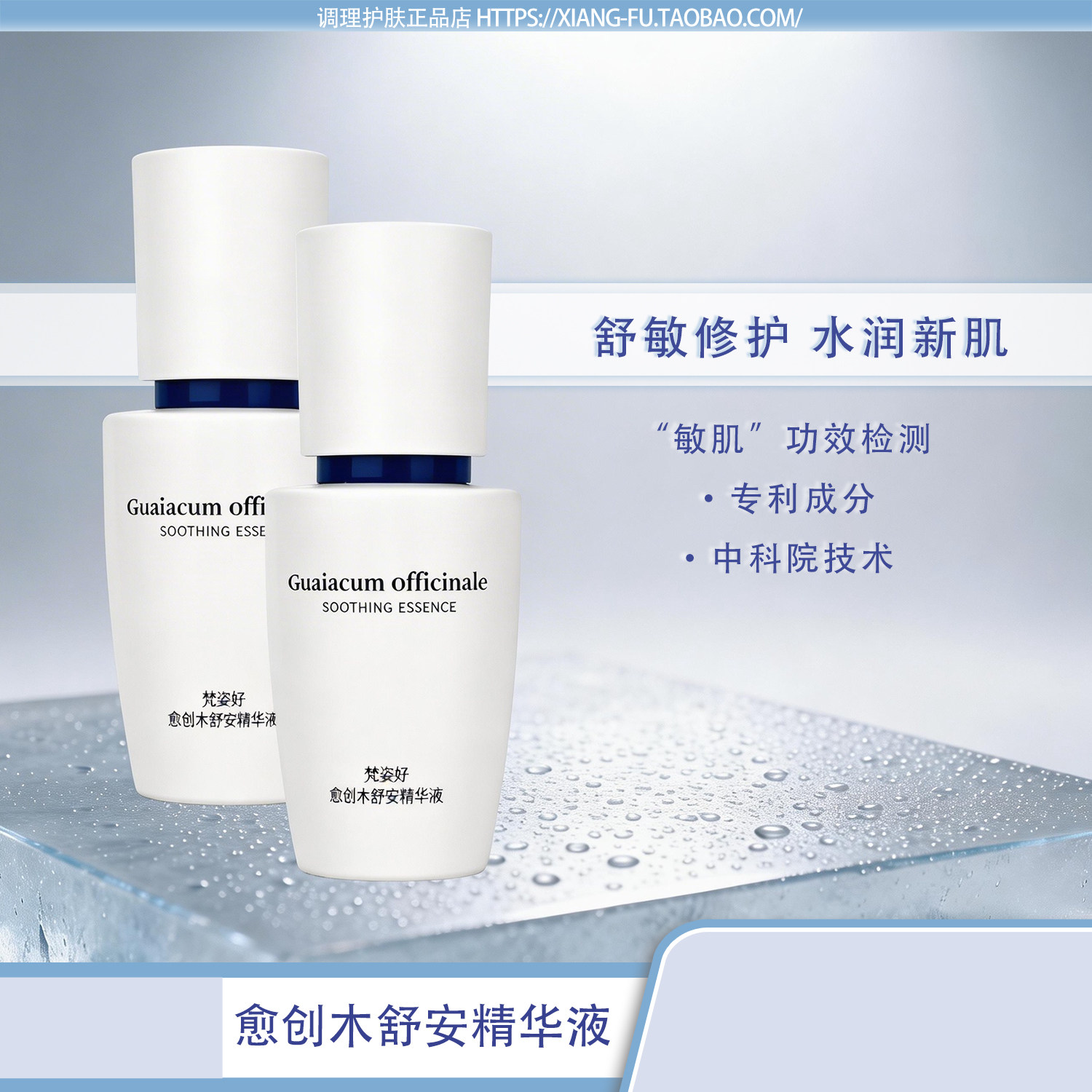 梵姿妤愈创木舒安精华液 舒敏保湿敏感肌肤过敏面部原液正品