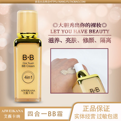 艾薇卡纳四合一滋养40mlbb霜