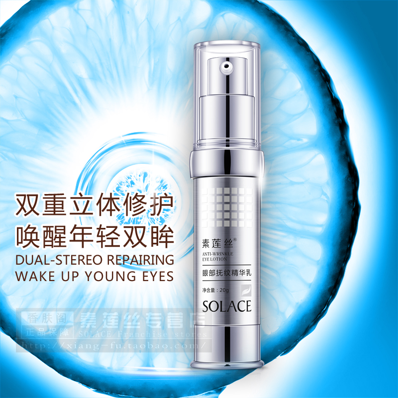專柜正品 素蓮絲眼部撫紋精華乳霜 防衰抗皺祛干細紋眼霜包郵 20g