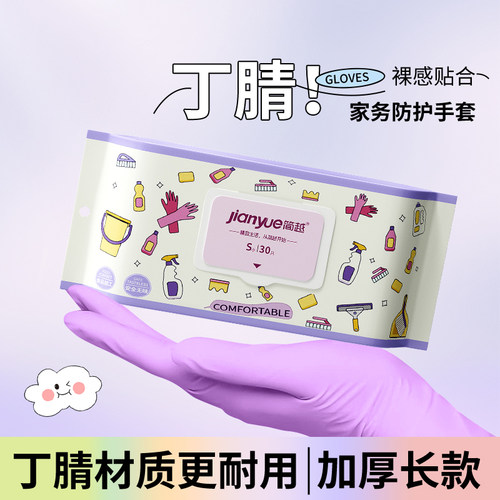 食品级丁腈一次性家务手套厨房洗碗家用清洁加厚洗衣服橡胶皮防水