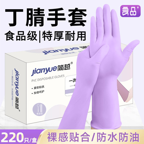 丁腈手套食品级专用一次性橡胶乳胶家务洗碗厨房加厚耐用防水防滑