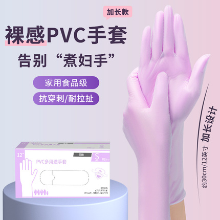 裸感pvc手套食品级家务洗碗做饭丁腈加长一次性厨房清洁加厚耐用