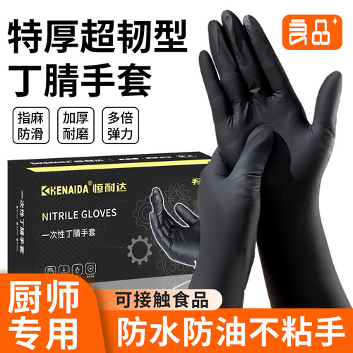 一次性手套黑色丁腈乳胶橡胶厨师做饭食品级专用厨房揉面烘焙料理