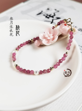 「桃花」原创生辰花粉碧玺手链巴洛克珍珠k金水晶手串3月生日礼物