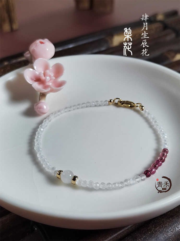 「梨花」原创生辰花奶油白月光石手链碧玺细水晶手串四月生日礼物