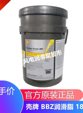 正品壳牌Rhodina BBZ高性能润滑脂 18kg包邮