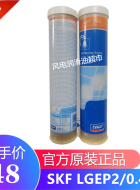 瑞典SKF LGEP2/0.4轴承润滑脂 高性能极压润滑脂