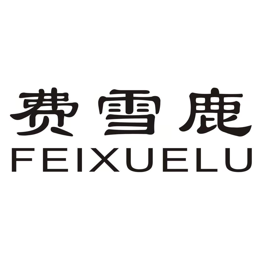 25類費雪鹿服裝鞋帽襪褲手套圍巾腰帶品牌買賣R商標轉讓支持入駐在類目 商務/設計服務, 商務服務, 知識産權服務中 - 來自Buy2taobao.com提供專業的淘寶代購服務