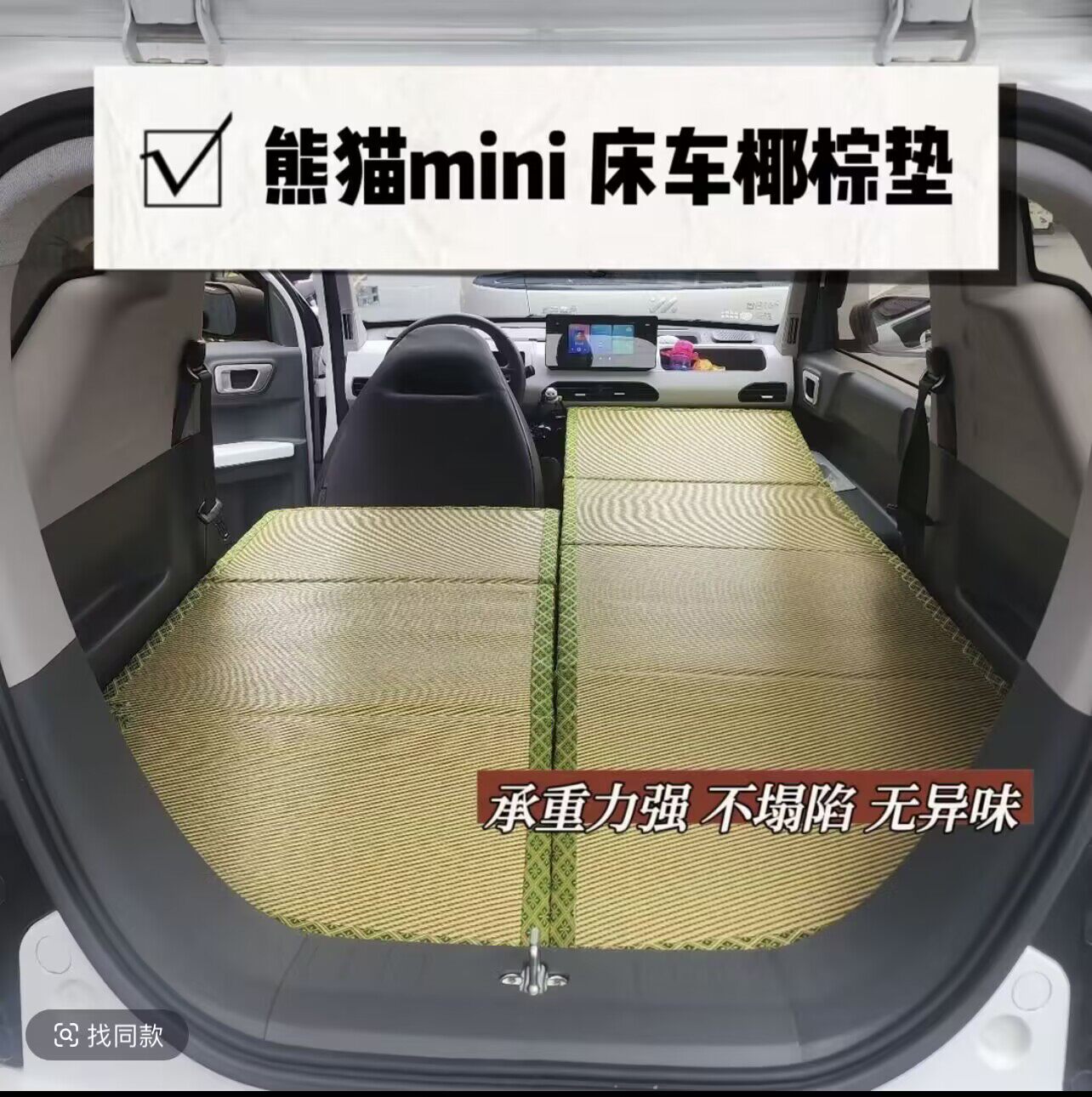 车载床垫吉利熊猫MINI专用折叠凉席垫五菱MINI马卡龙微型车睡觉垫