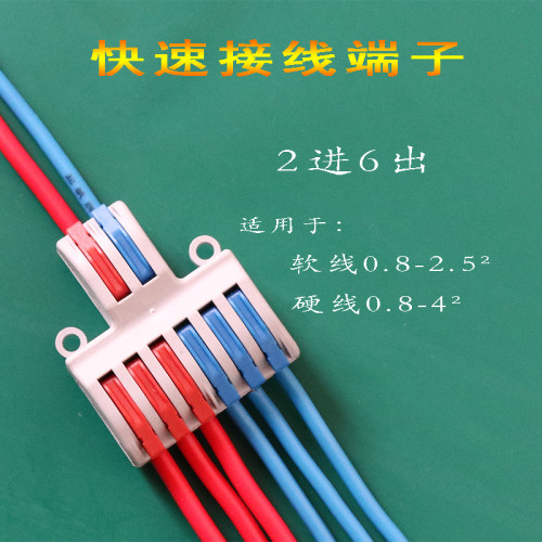 二进六出按压式灯具接线端子