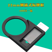 22mm侧插式按钮标示牌 开关指示框信号灯标牌框标示框标字框100只