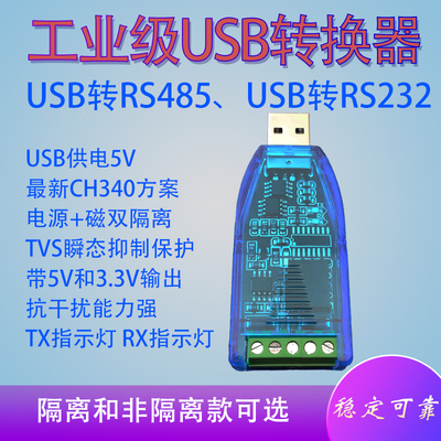 USB转485隔离转换器USB转232隔离