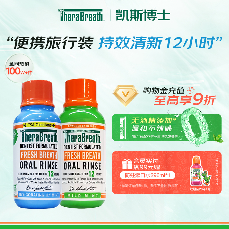 凱斯博士旅行裝漱口水溫和薄荷