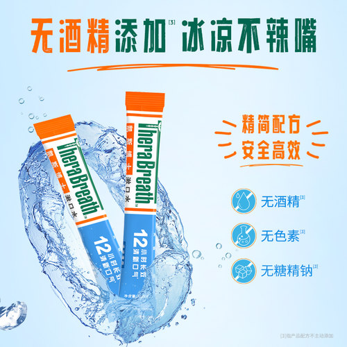 【新品上市】TheraBreath凯斯博士涑口水冰凉条装一次性便携装