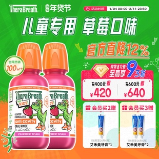 theraBreath凯斯博士漱口水儿童专用6到12岁防蛀牙含氟草莓味正畸