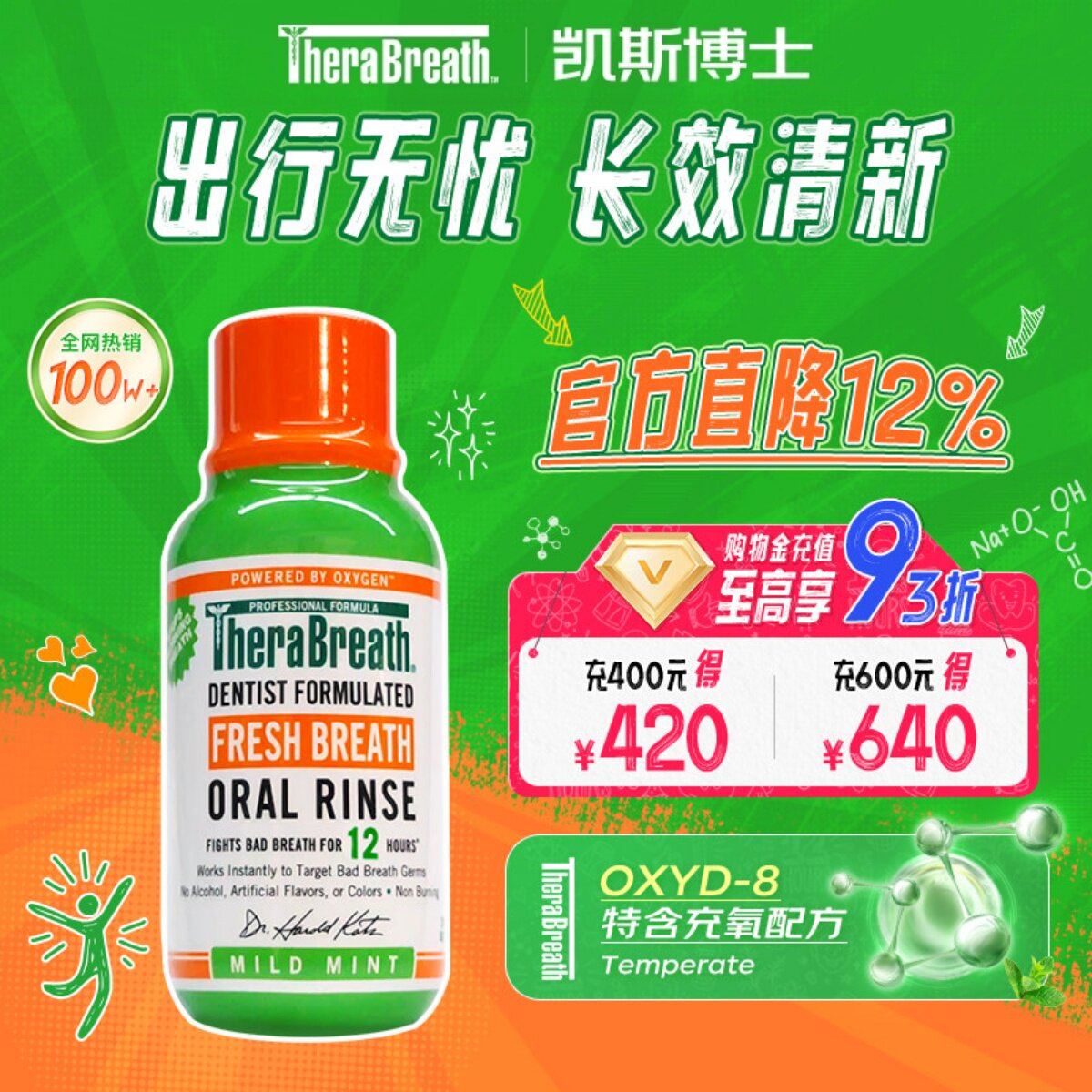 TheraBreath凯斯博士漱口水无酒精温和 清新口气 便携旅行装美国