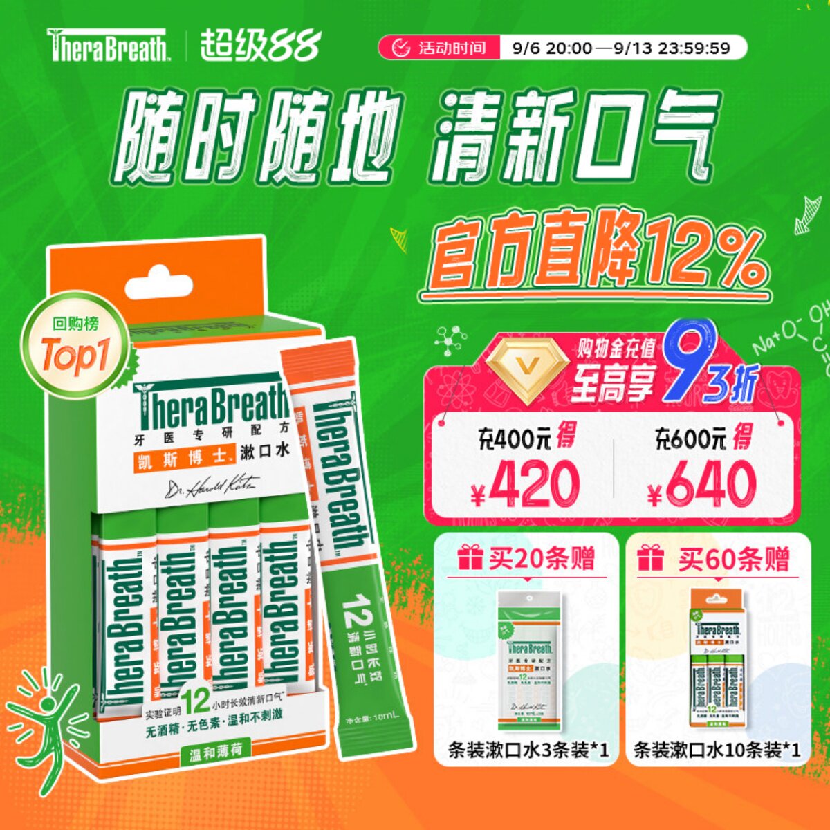 凯斯博士便携条装漱口水图片