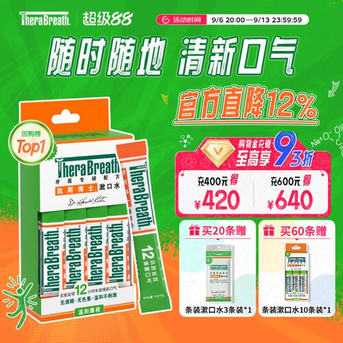 凯斯博士便携条装漱口水