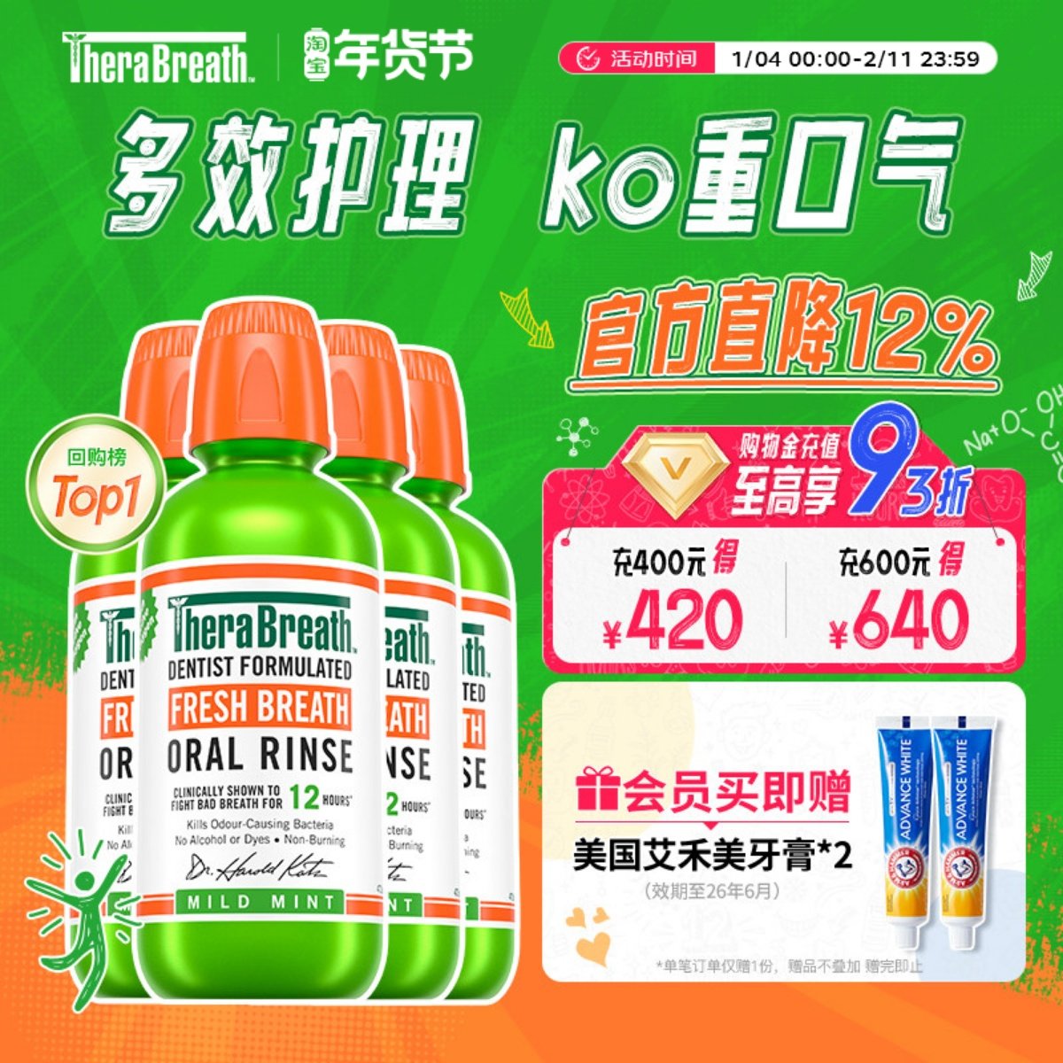 therabreath凯斯博士漱口水清新口气温和无酒精孕妇儿童可用4瓶装,洗护清洁剂/卫生巾/纸/香薰,漱口水,淘宝优惠券,粉丝福利购,淘宝优惠卷