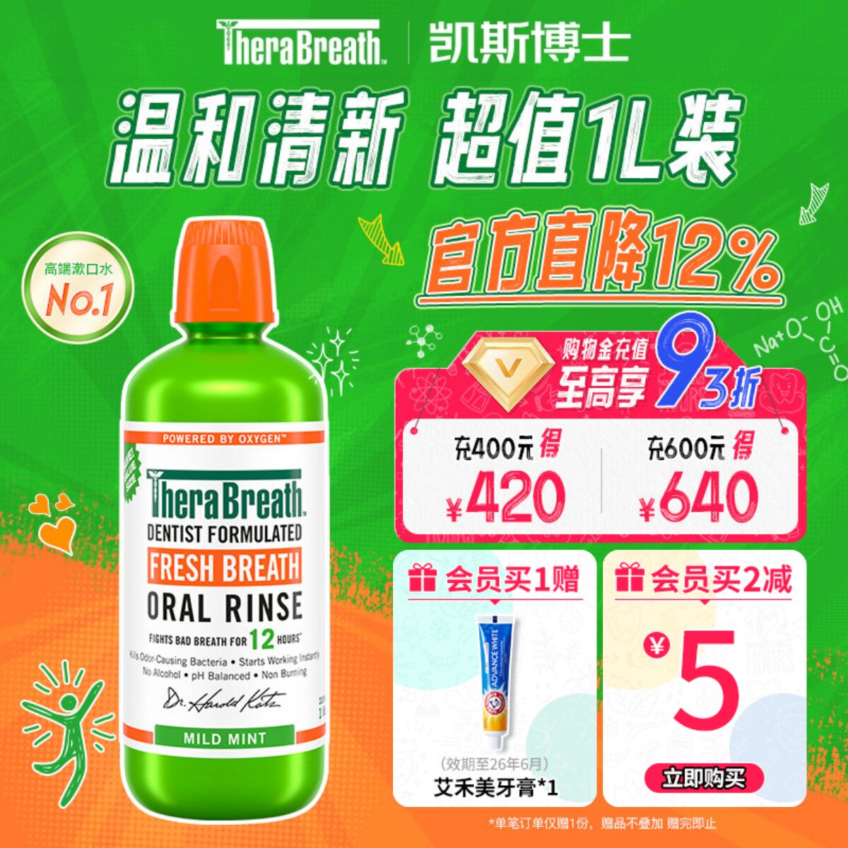 【自营】凯斯博士漱口水TheraBreath去口气温和1000ml美国